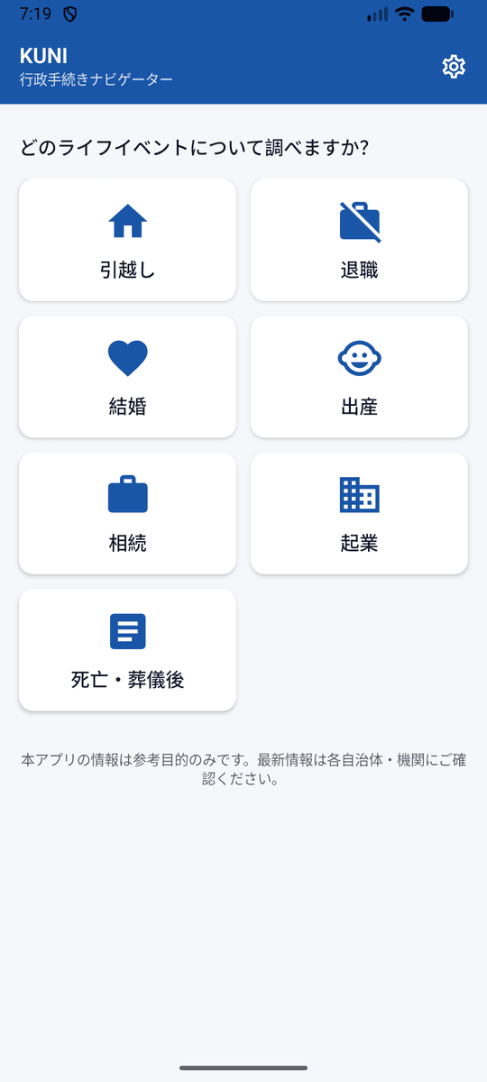 KUNIのホーム画面。7つのライフイベントが並ぶ