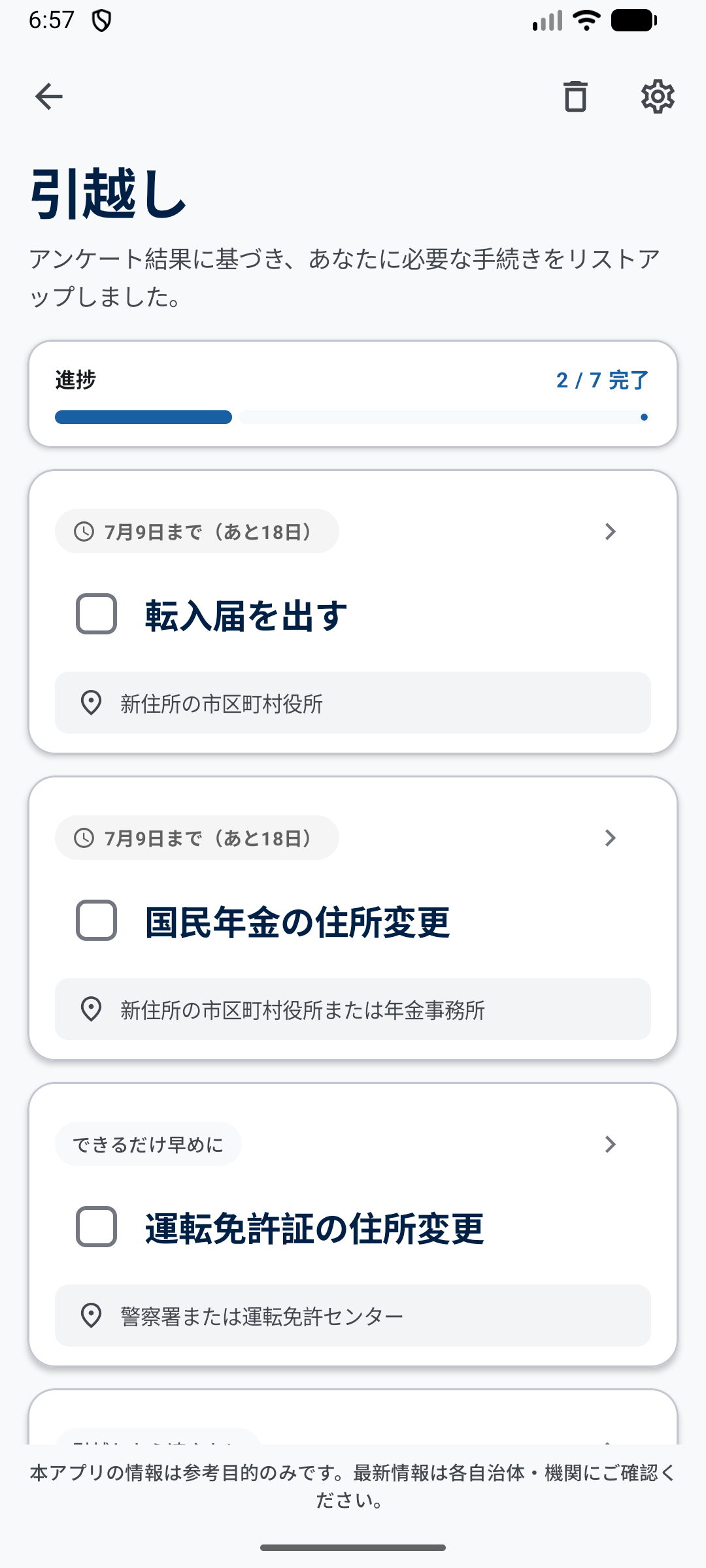 引越しのやることリスト。2/7完了の進捗バーと期限カウントダウンが表示されている