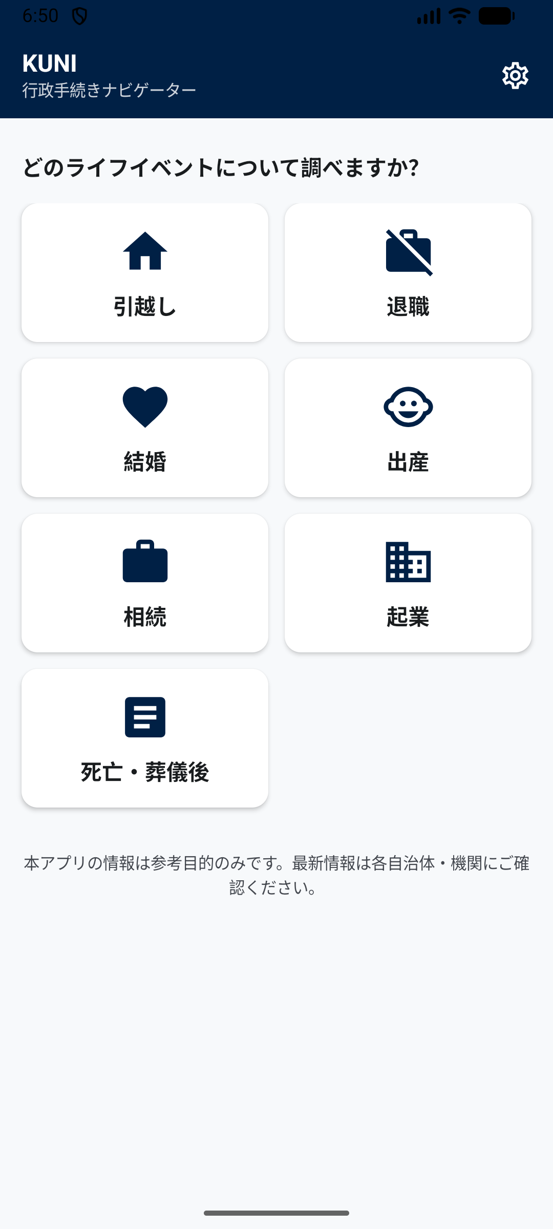 KUNIアプリのホーム画面。7つのライフイベントが並ぶ
