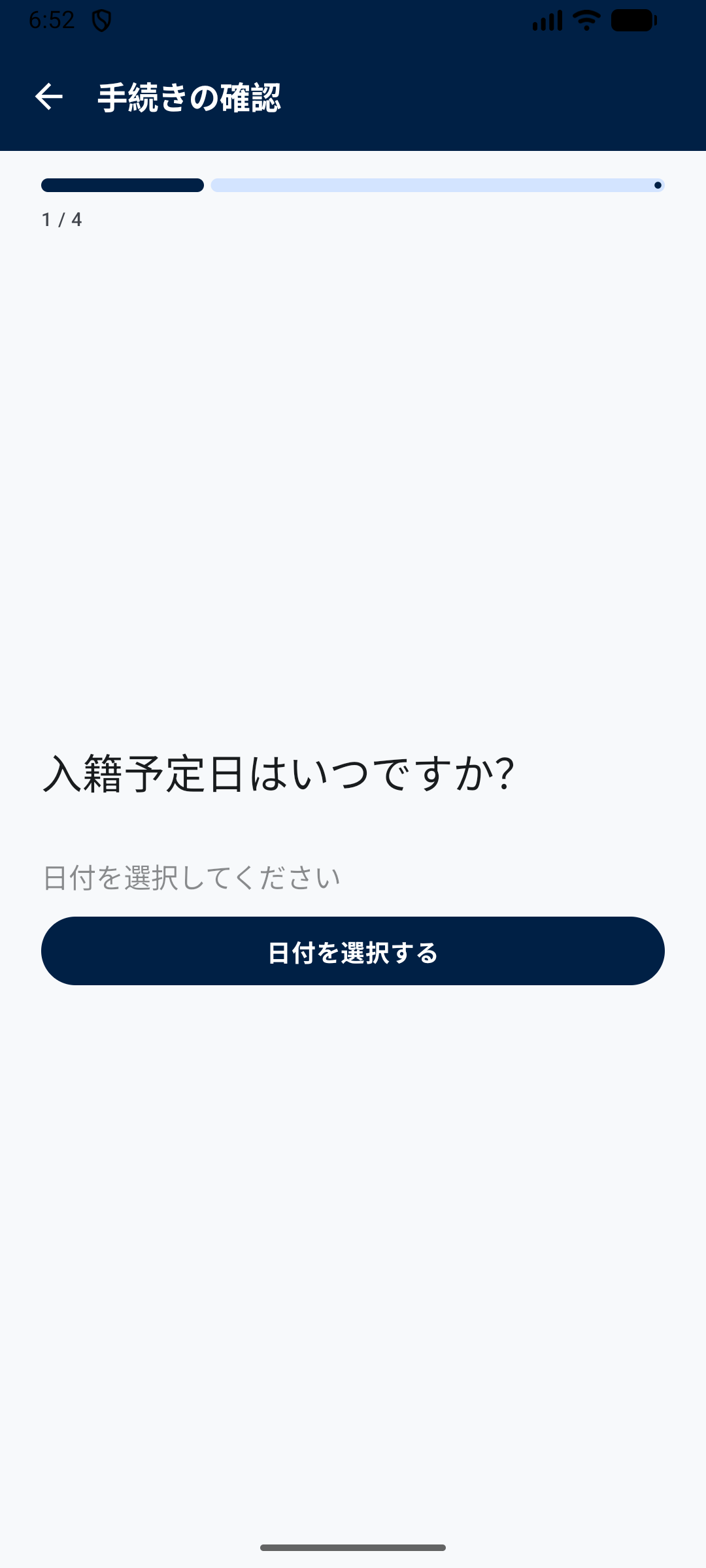 結婚のウィザード画面。入籍予定日の質問が表示されている